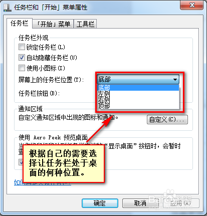 如何更改（移动）任务栏位置？