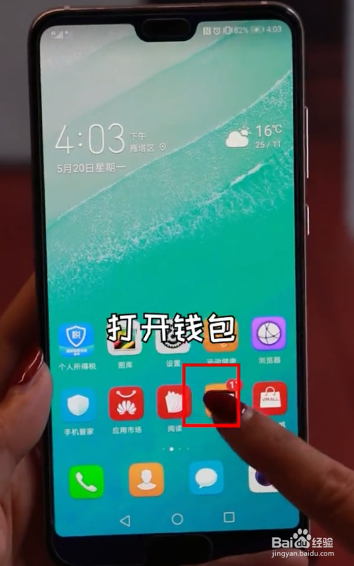 手机秒变门钥匙的小妙招