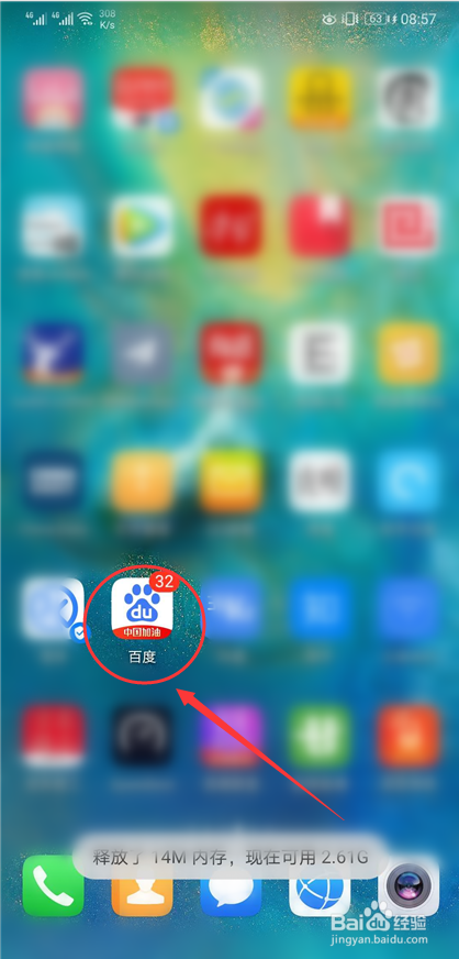 百度app中怎么查询快递企业
