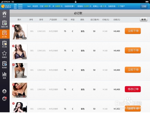 IPAD订货会系统的操作方法