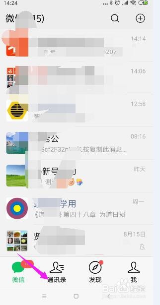微信如何设置标签