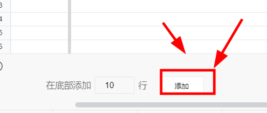腾讯文档:在底部添加10行的图文攻略