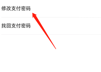 美团支付密码怎么改