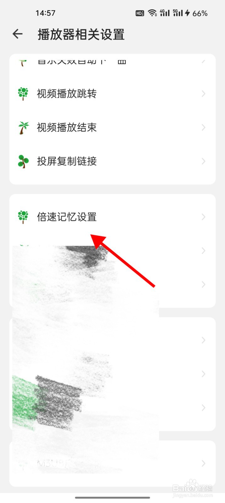 海阔视界如何设置倍速记忆为仅运行期间保留倍速