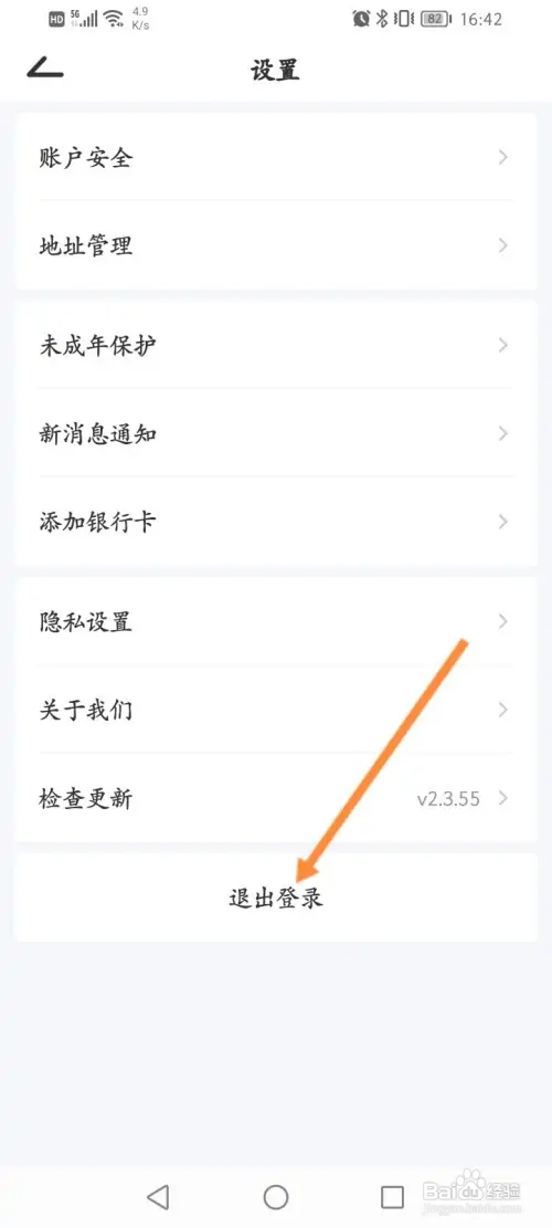 元气魔盒如何退出登录
