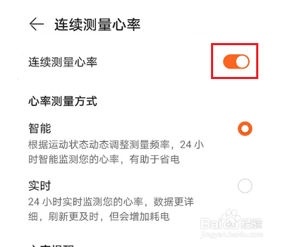 华为watchgt2e怎么开启连续测量心率