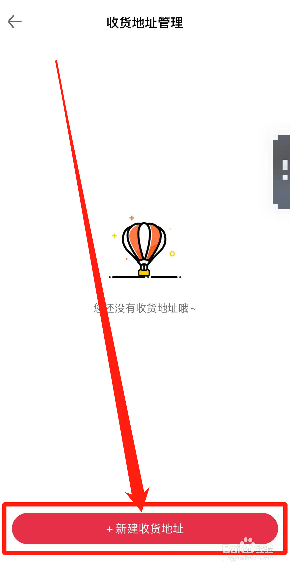 如何新增1号会员店软件收货地址？