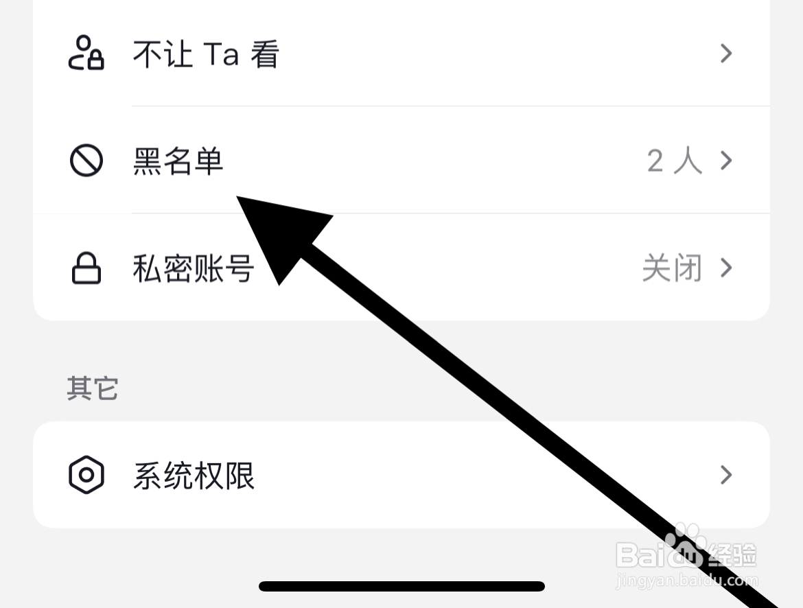 如何在抖音app中查看黑名单?