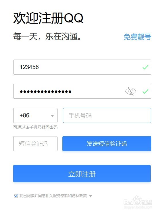 如何申请QQ号