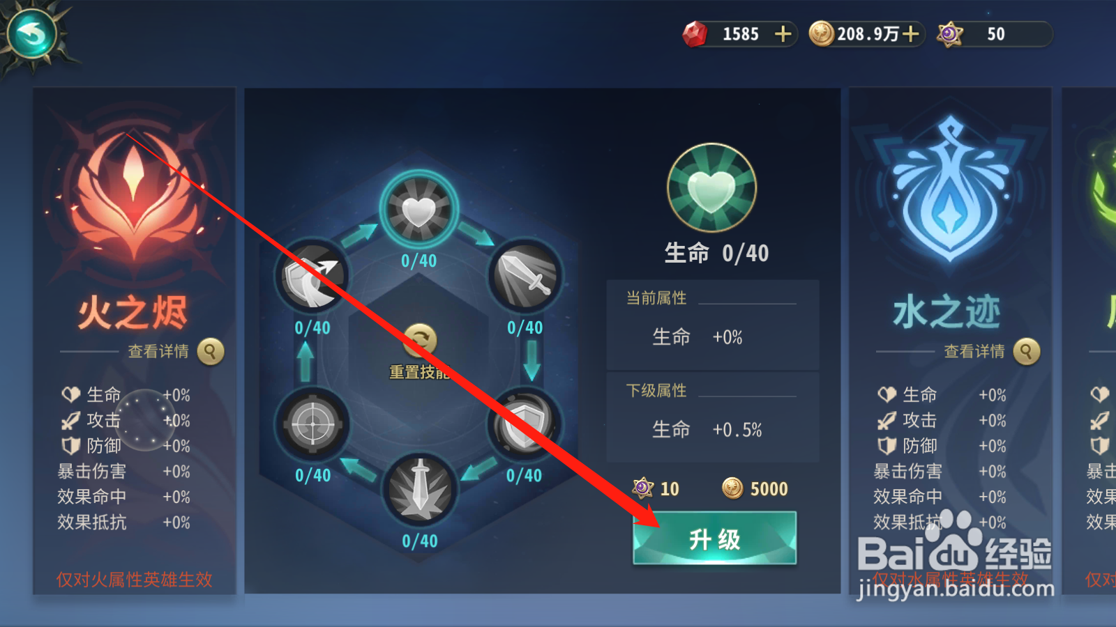 幻世录如何升级公会技能