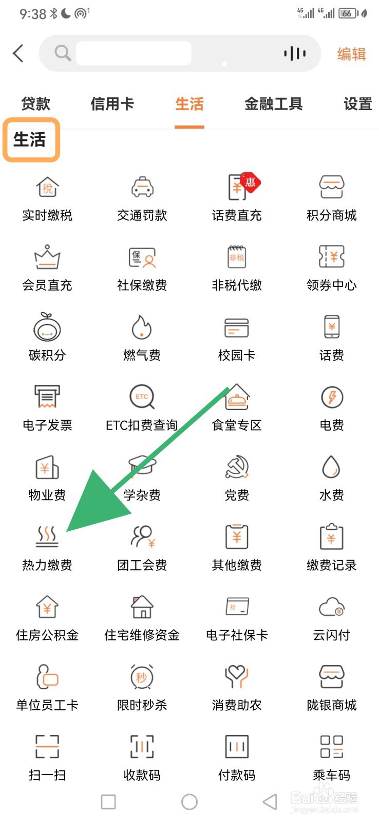 甘肃银行怎么查看热力缴费