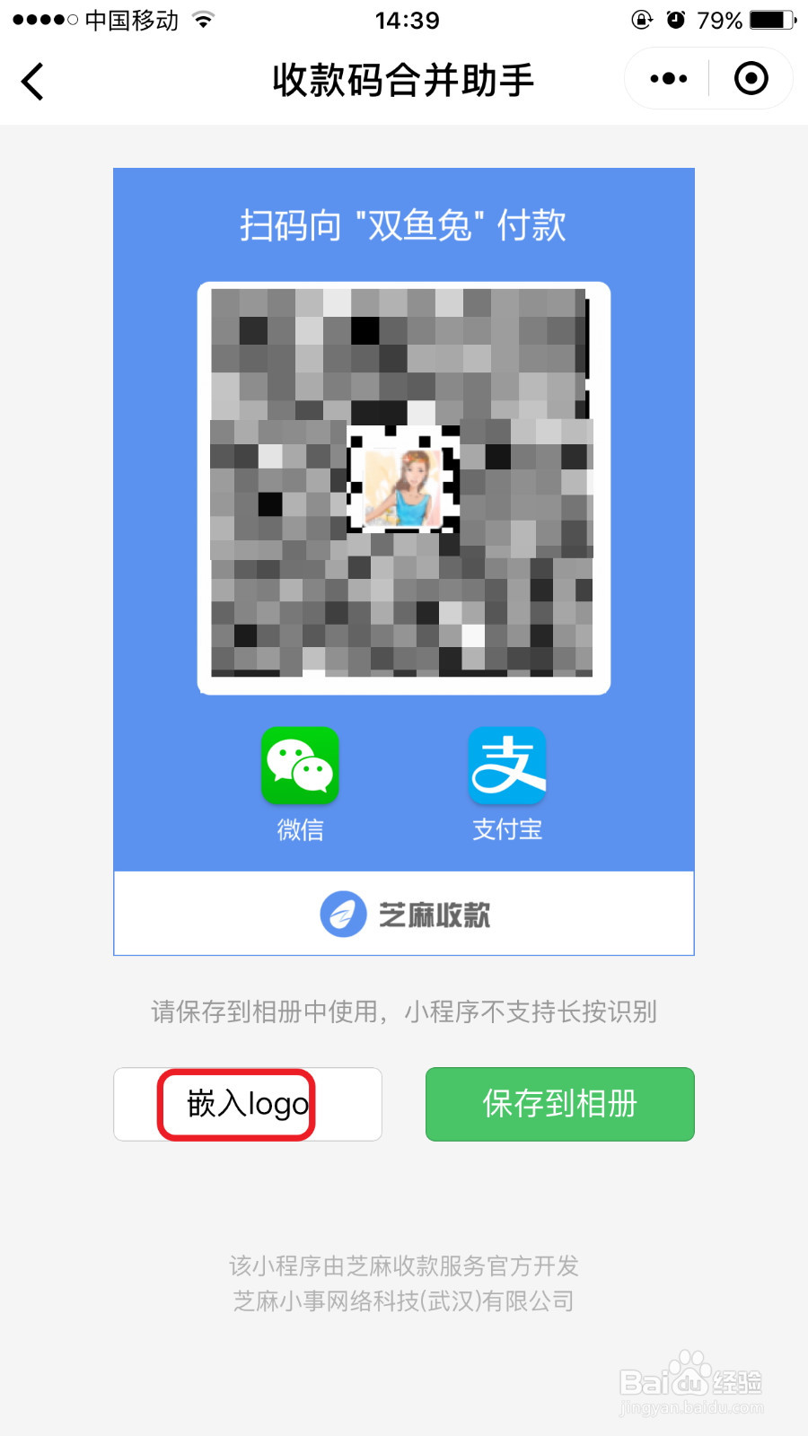 微信支付宝QQ收款码二码合一或三码合一制作教程