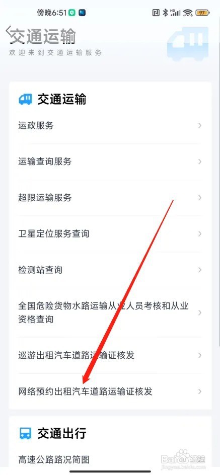私家车怎么办理网约车营运证