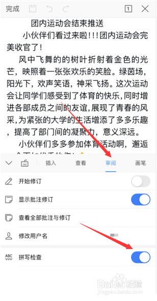 WPS手机版怎么开启拼写检查功能