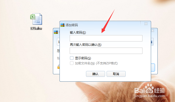 怎么给压缩文件添加保密密码