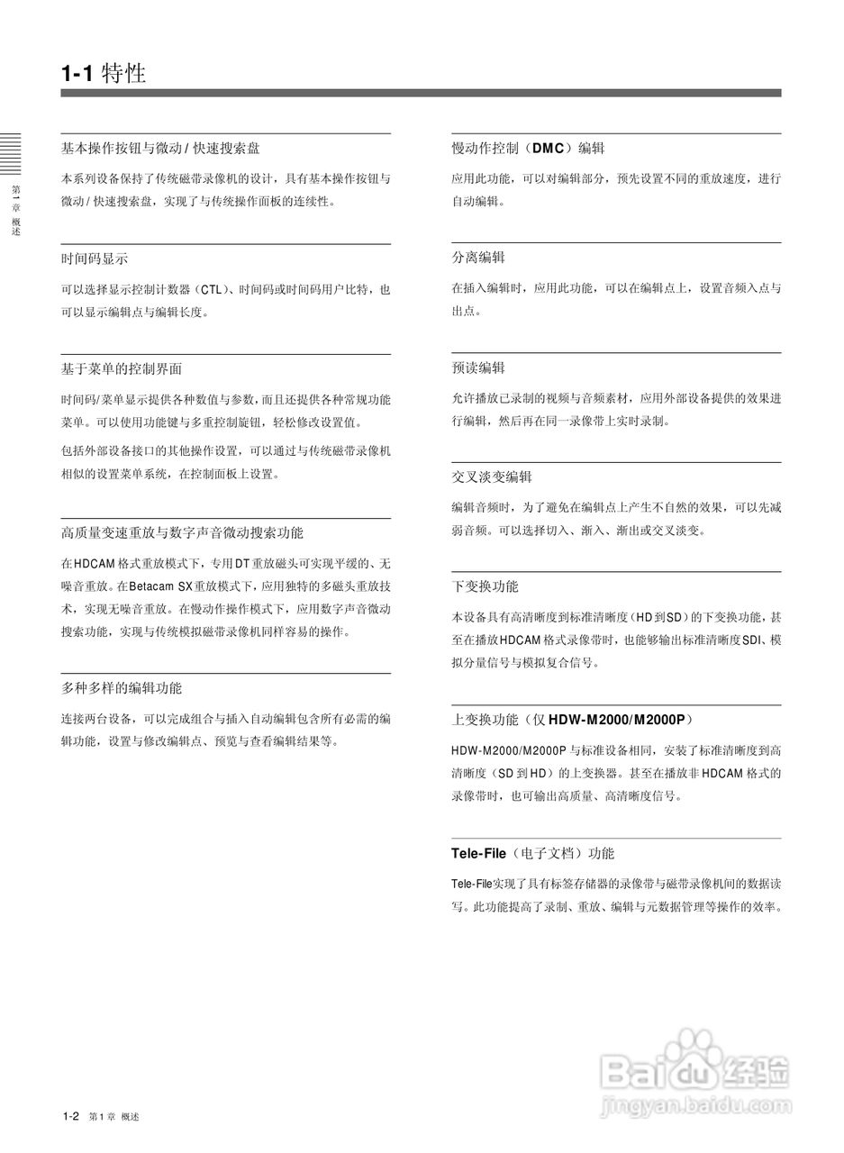 索尼HDW-2000数字摄录一体机使用说明书:[1]