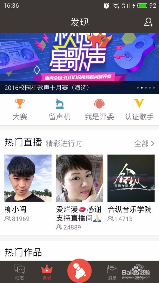 全民K歌软件怎么用