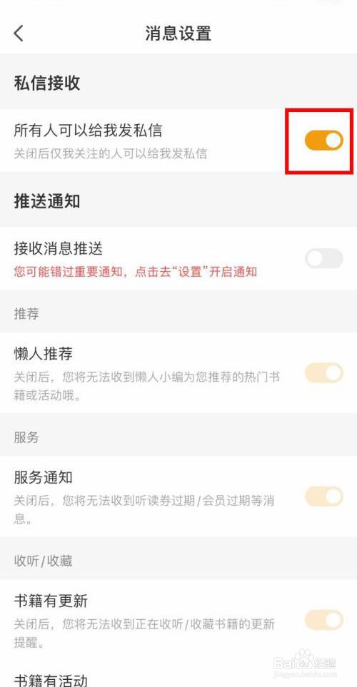 懒人听书如何禁止所有人给我私信