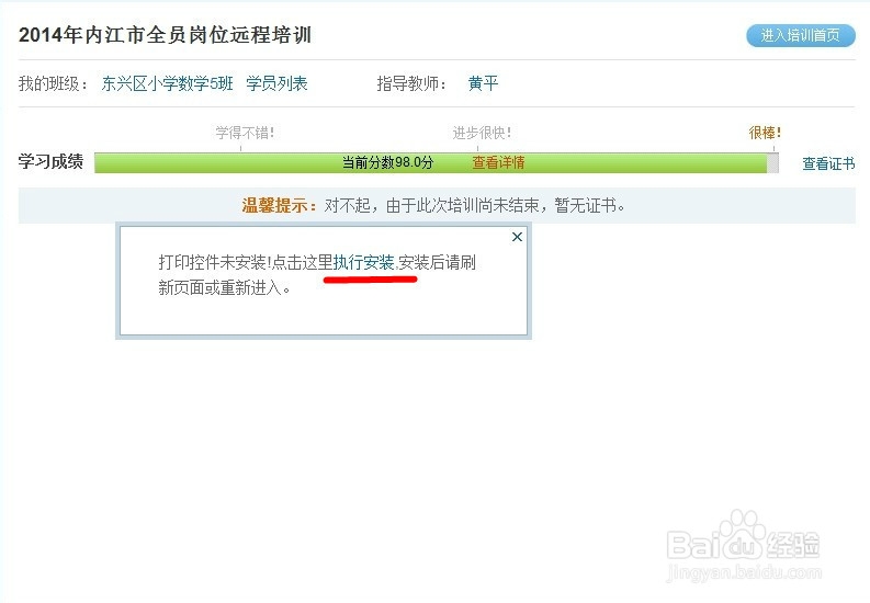 教师研修远程培训如何查看成绩以及证书