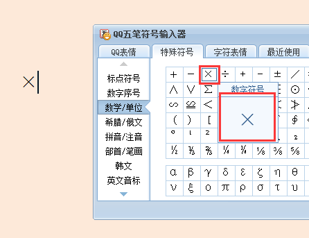 x号在电脑怎么打出来-百度经验