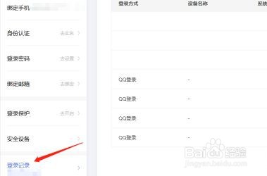 百度网盘查看登录记录的方法