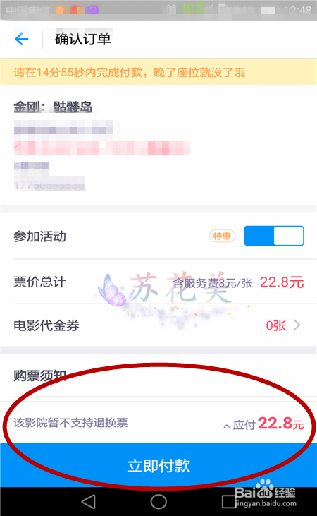 如何使用支付宝购买电影票？