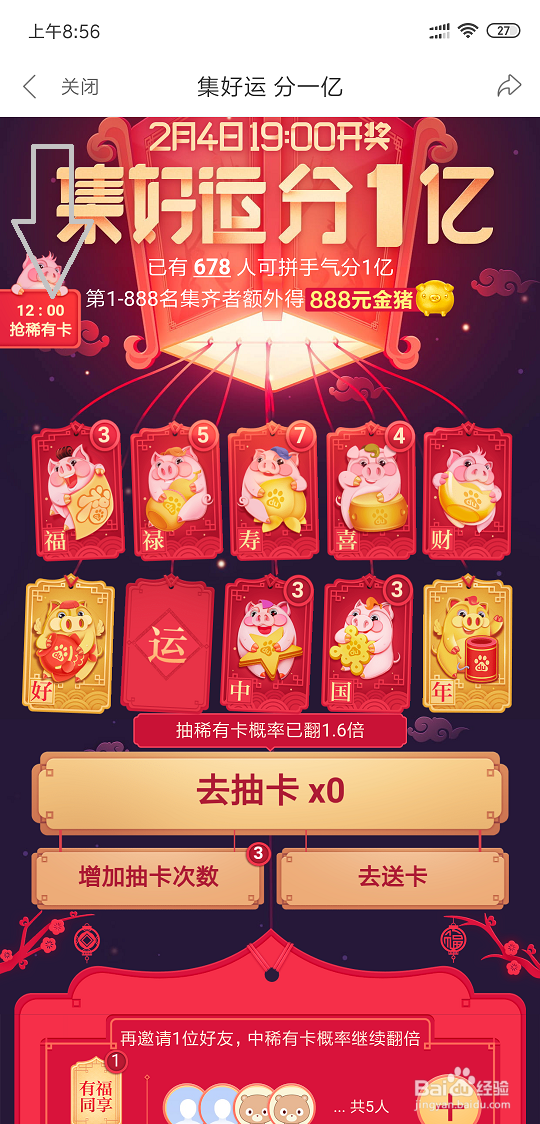 百度好看视频怎么快速集齐稀有卡片