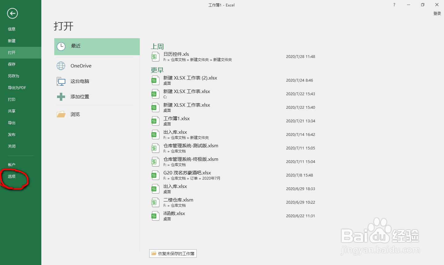 Excel鼠标滚轮变成缩放怎么办