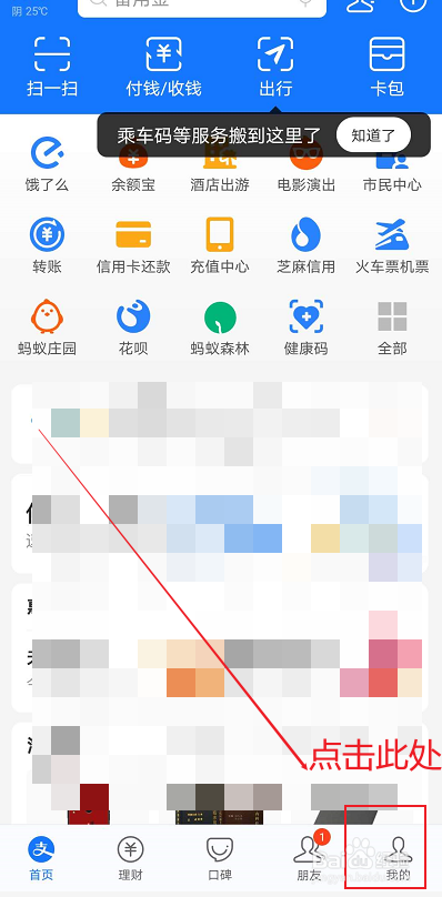 支付宝的快捷支付方式如何添加到手机桌面