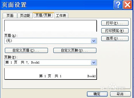怎么样才能让excel表格打印时每页都有标题