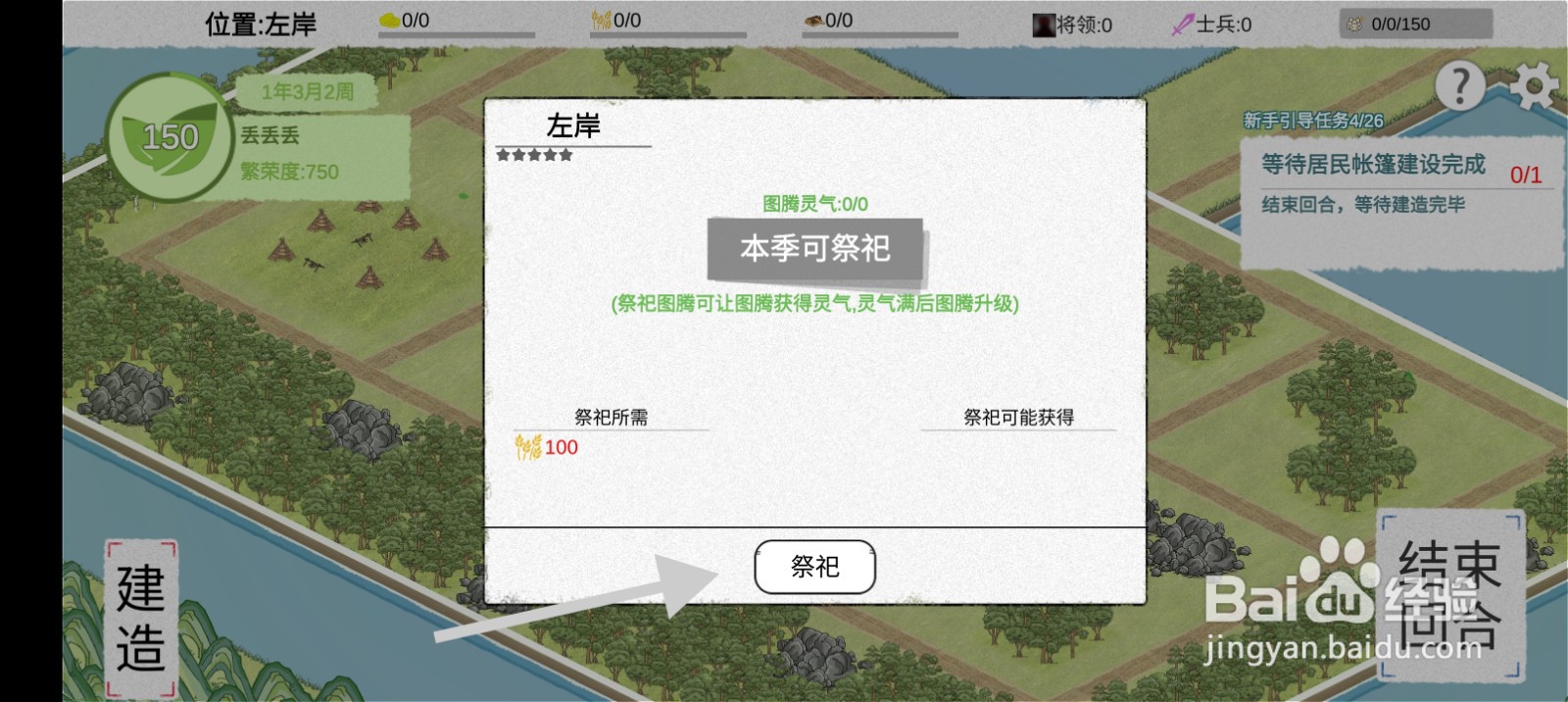 纸上部落怎么通过祭祀让图腾获得灵气