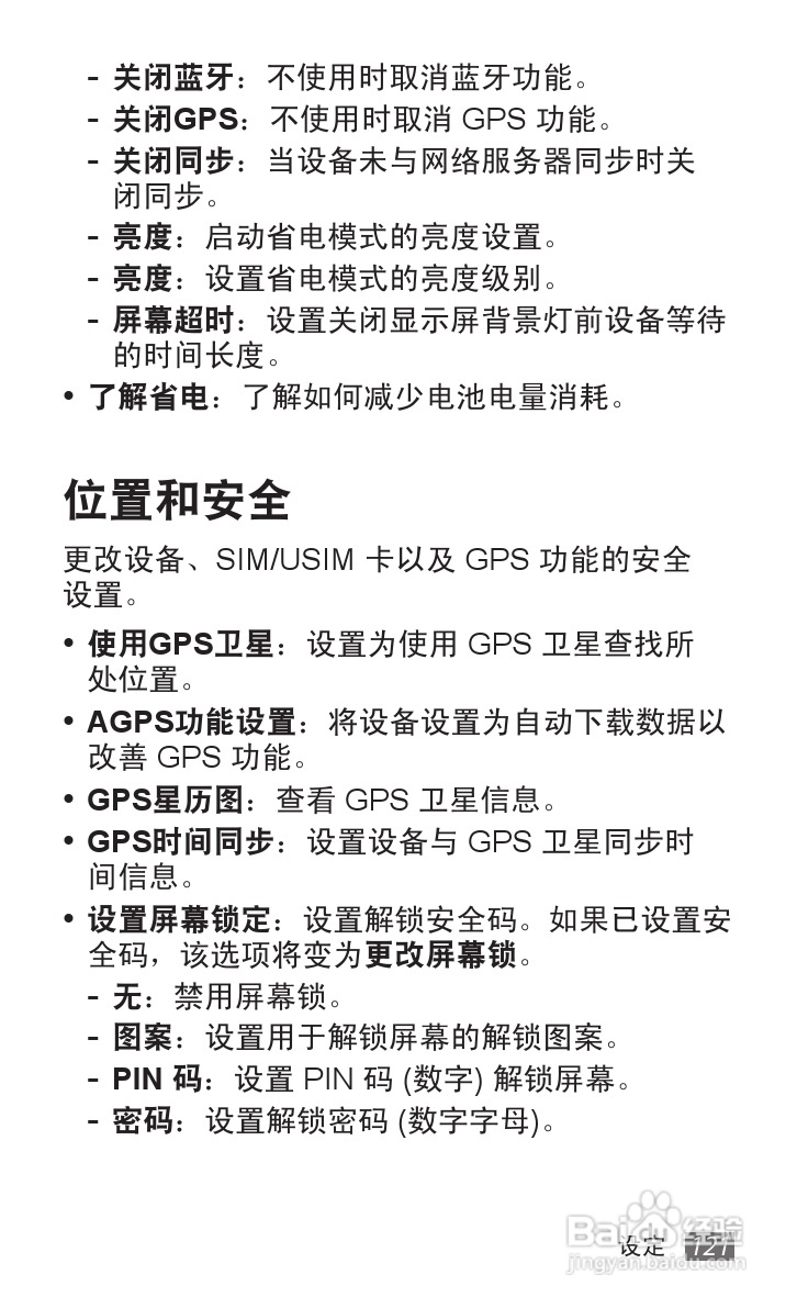 三星GT-S6358手机使用说明书:[13]