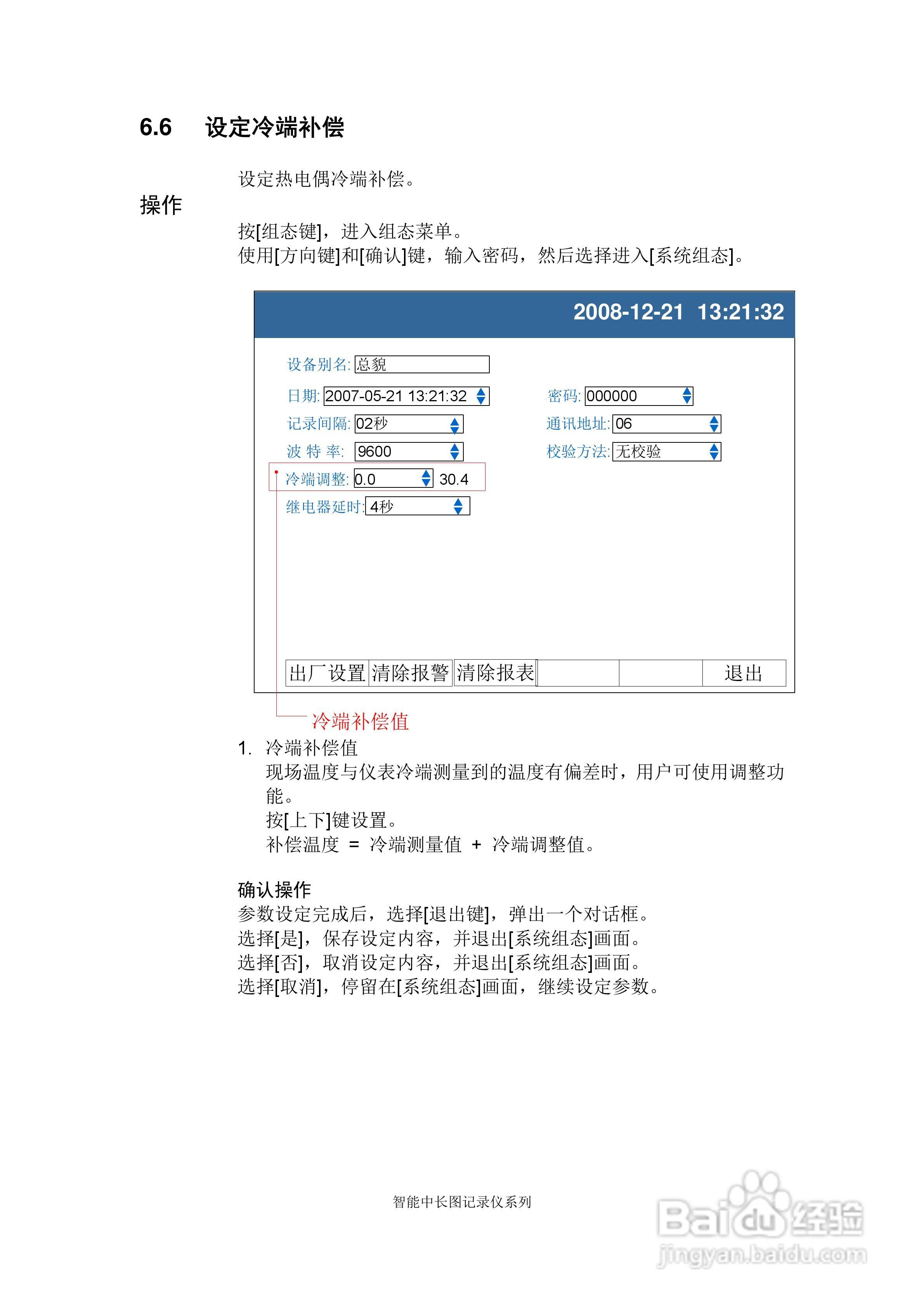 同扬cj8100无纸记录仪说明书:[8]