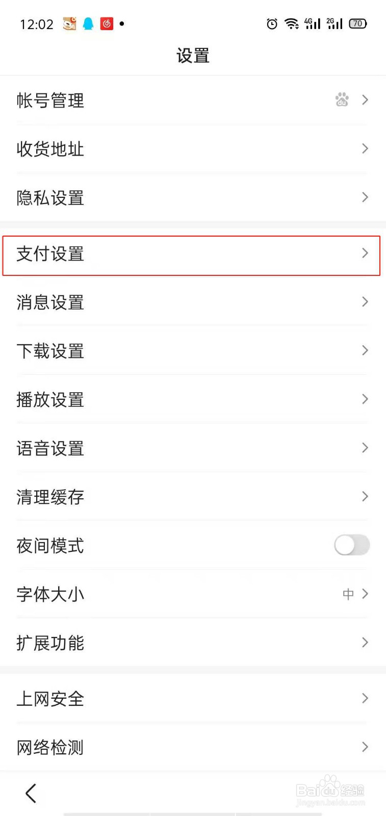 百度app怎么开通小额免密支付