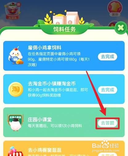 蚂蚁庄园8月14日答案最新