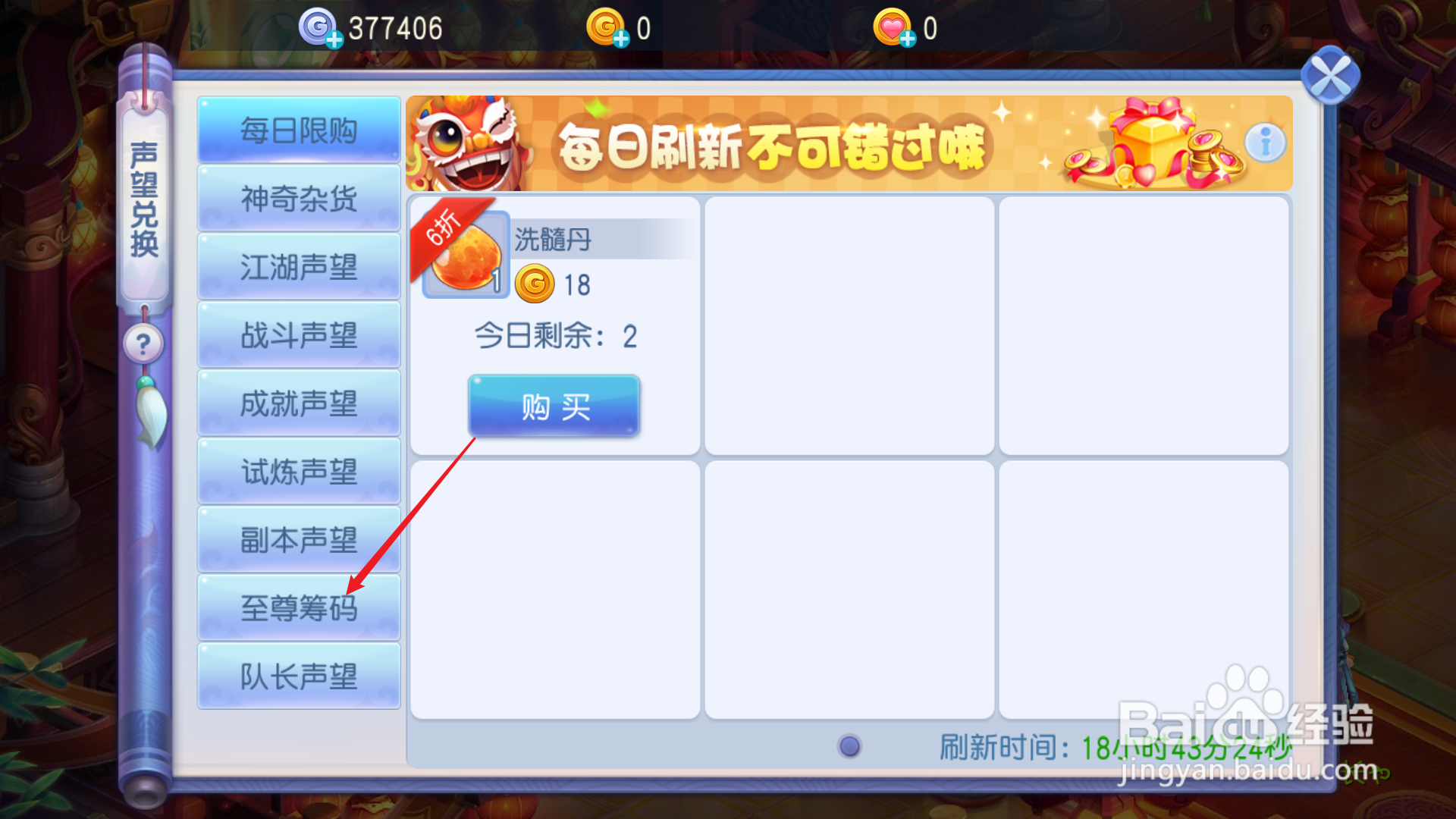 桃花源记资质提升丹怎么得