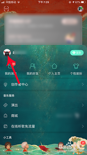 网易云音乐主页背景怎么更换