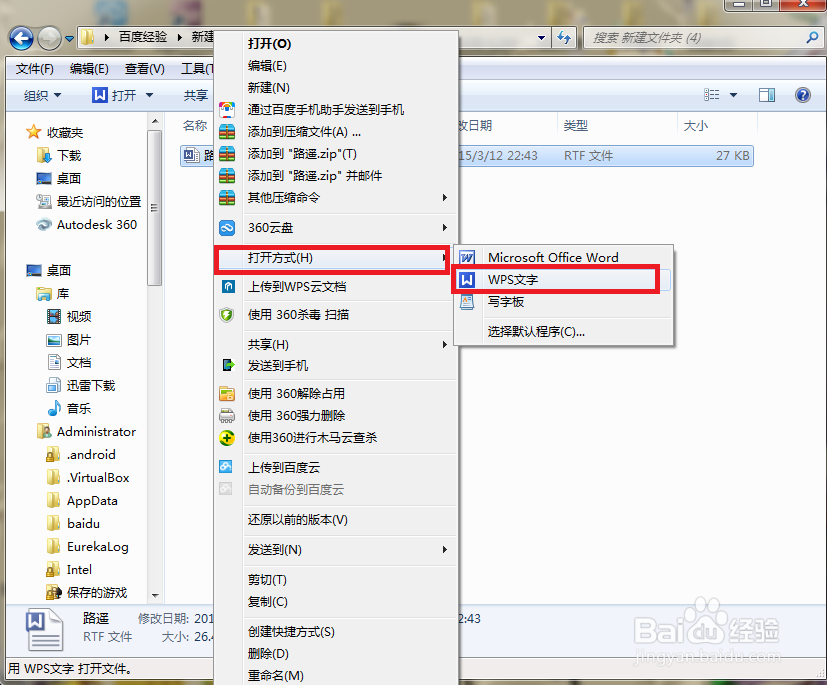 怎么用WPS将word转换成PDF格式文件?