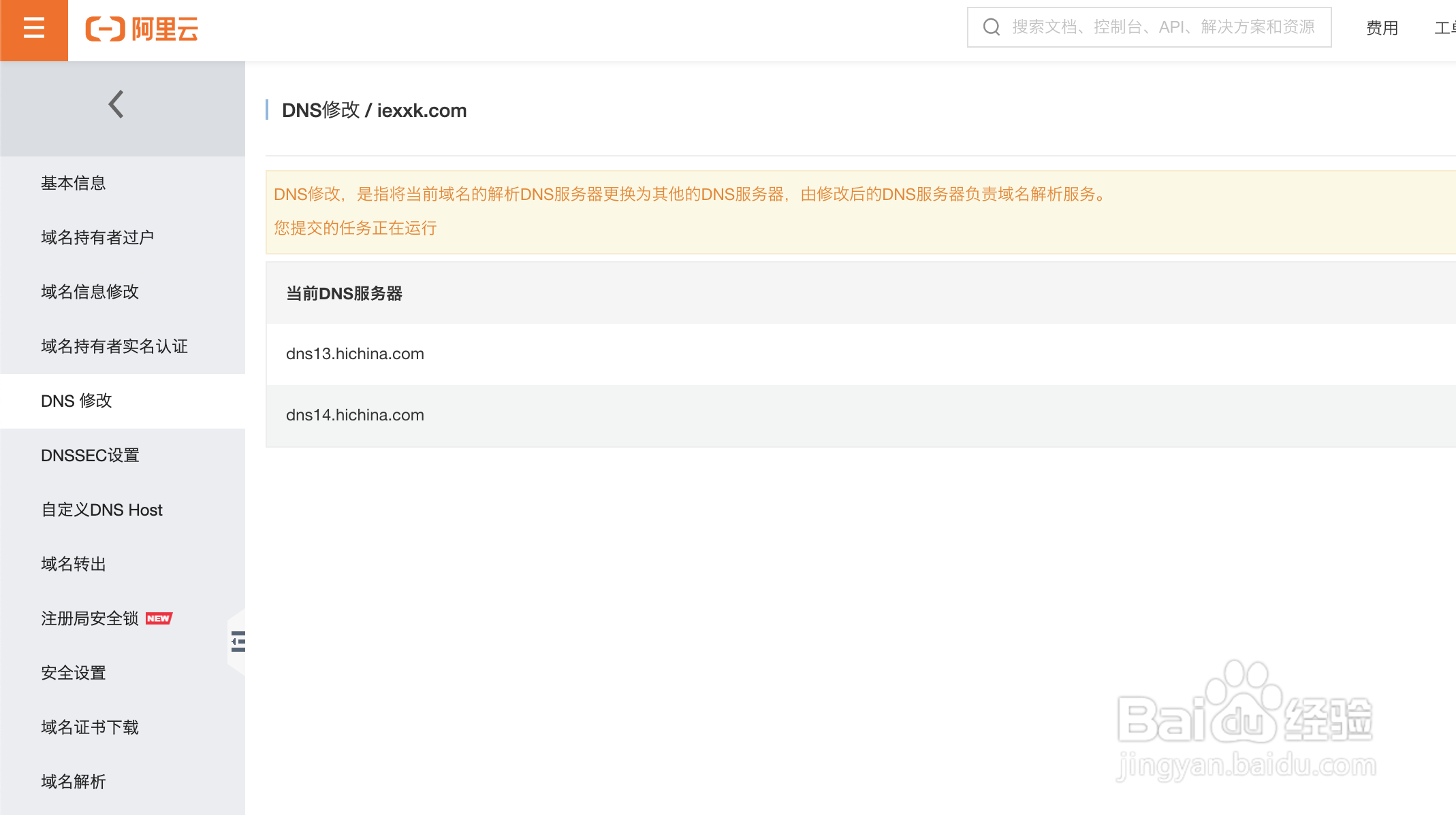阿里云域名添加Netlify的DNS