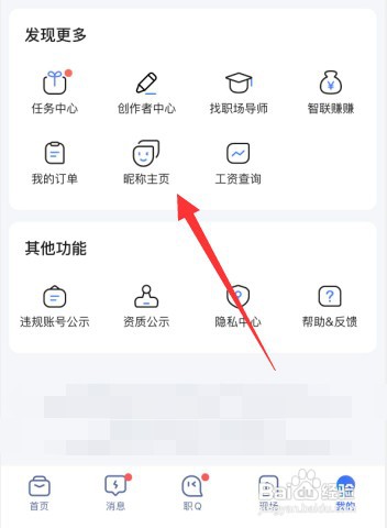 智联招聘app怎样更改昵称