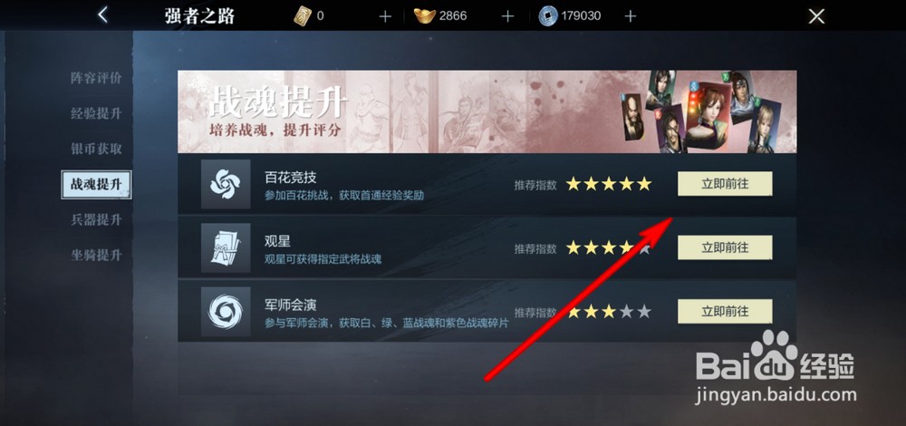 真三国无双霸战魂怎么提升