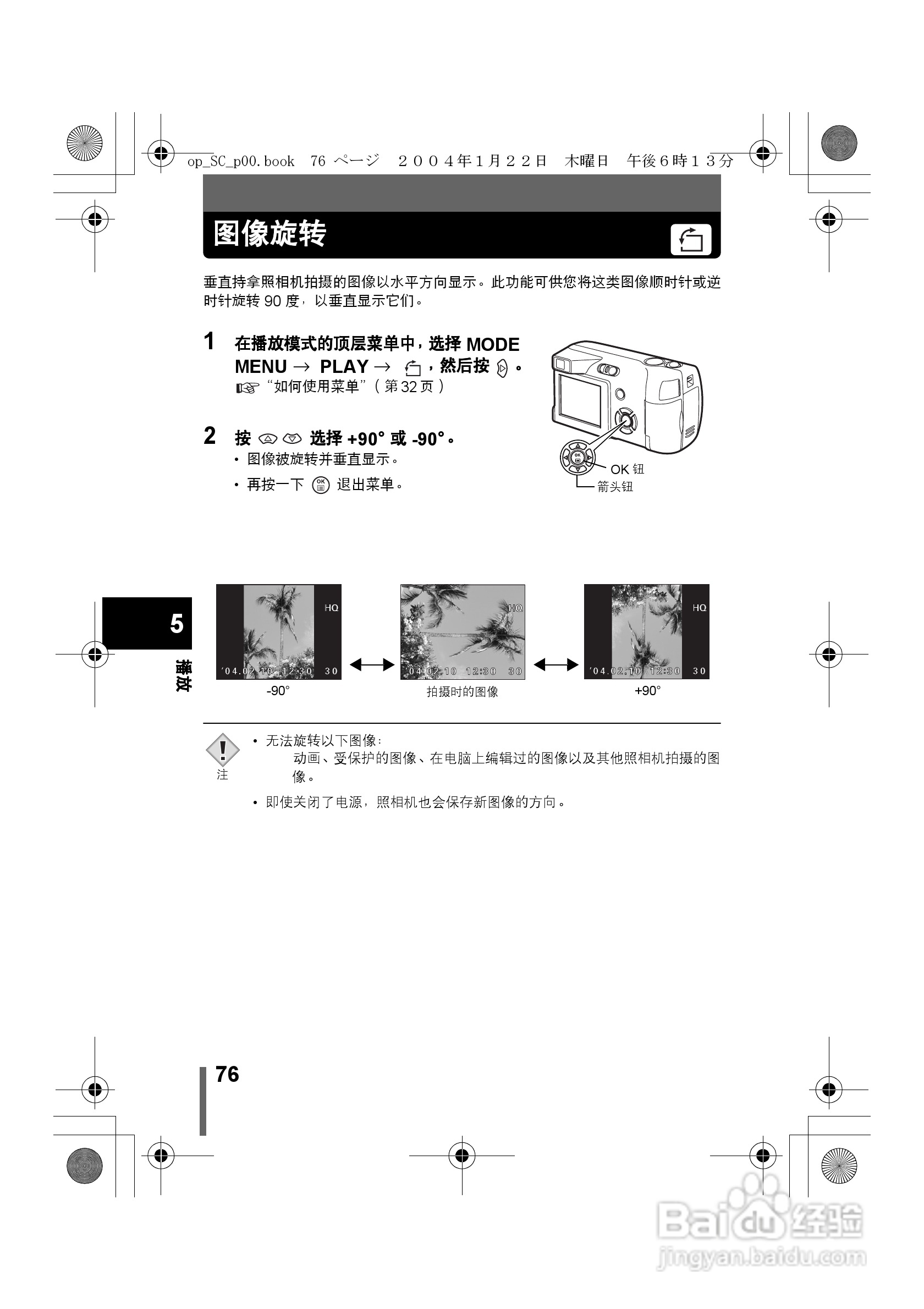 奥林巴斯X-100数码相机使用说明书:[8]