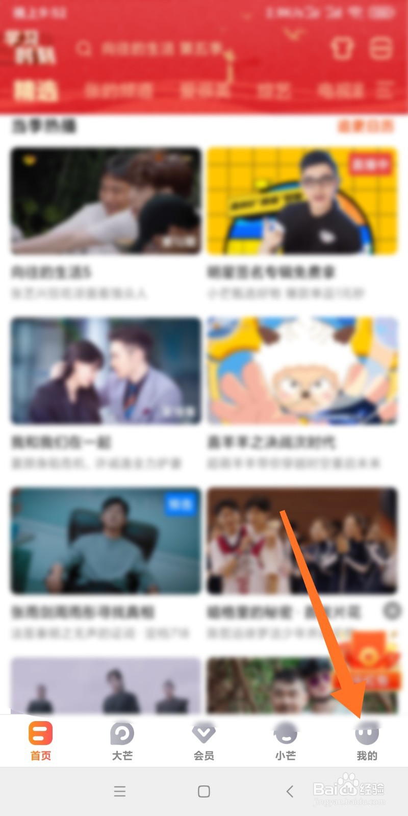 如何实名认证在芒果TV软件