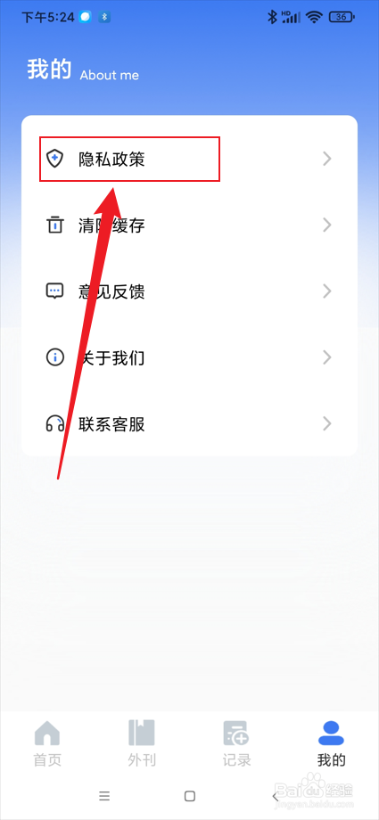 智慧阅读app如何查看隐私政策