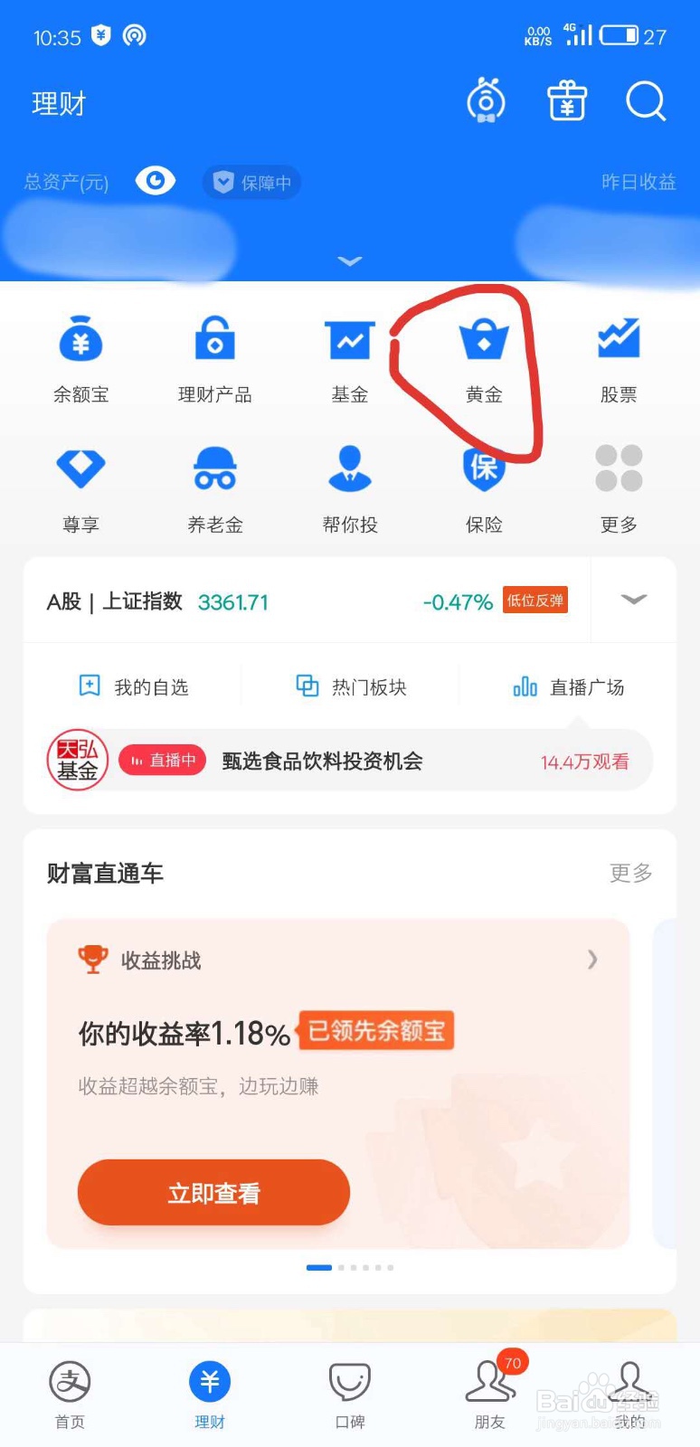 支付宝领黄金票