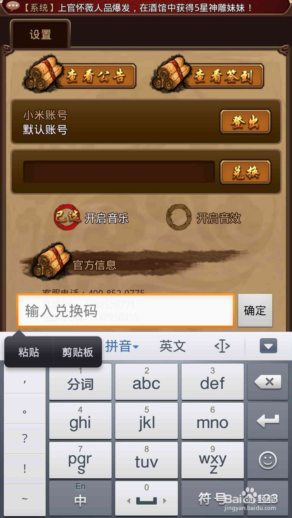 小米手机玩暴走武侠不能错过的礼包