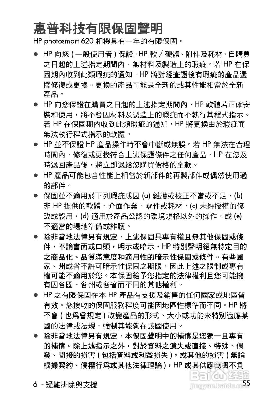 惠普Photosmart 620数码相机使用说明书:[6]