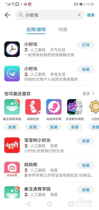 小时光提醒（MemoryTimer）如何下载安装？