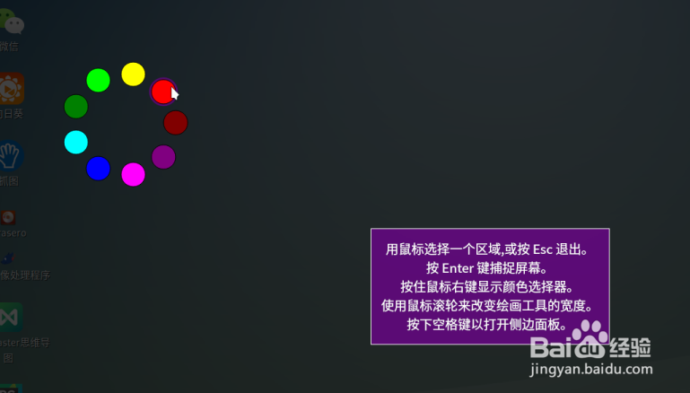 龙芯电脑:屏幕截图软件-火焰截图的使用方法