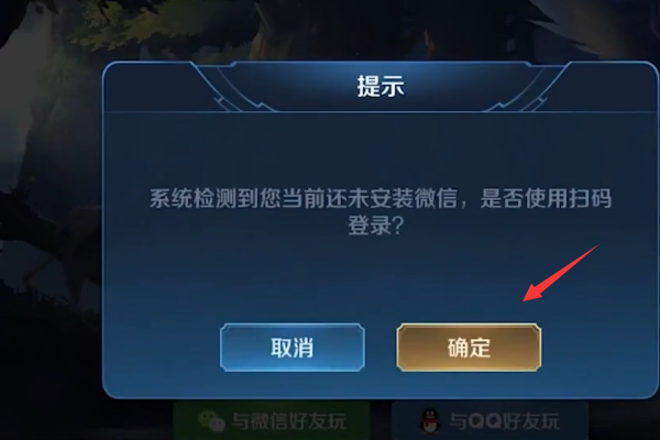 微信扫二维码怎么让别人登录游戏